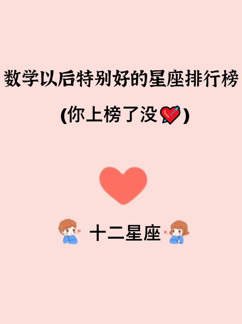 什么星座的女生<font color='red'>数学</font>差 <font color='red'>数学</font>成绩最好的星座