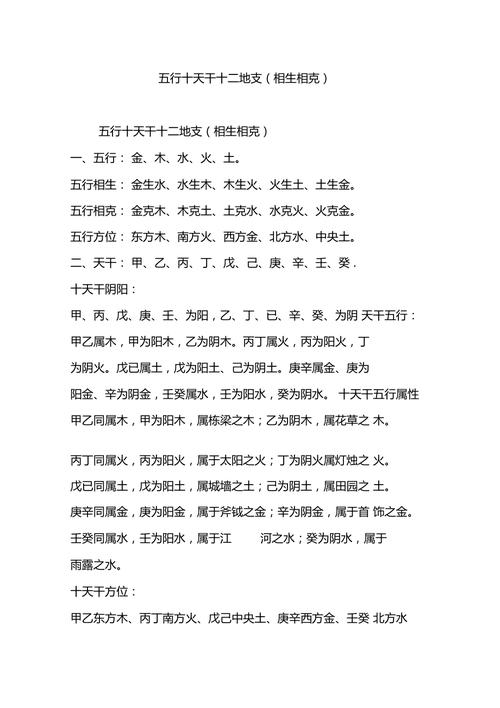 <font color='red'>八字命</font>局中地支能否克天干 日主天干被地支所克