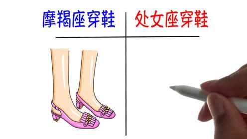 摩羯座和处女座穿鞋 摩羯只为处女座<font color='red'>低头</font>