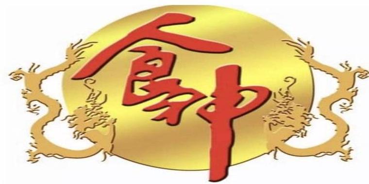 八字的食神 食神带合的八字<font color='red'>案例</font>