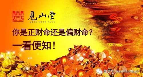 八字有偏财好还是<font color='red'>正财好</font> 一般偏财在哪柱为大财