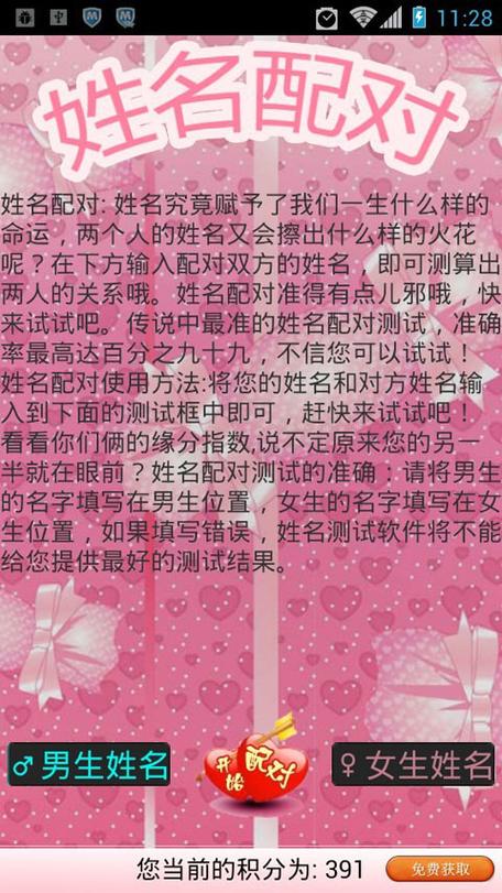 姓名测试配对两人<font color='red'>缘分</font>婚姻 算算两人的<font color='red'>缘分</font>