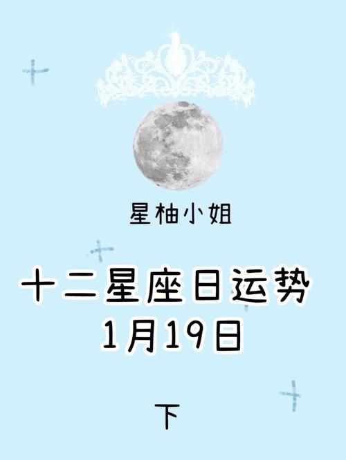 1月19日是什么<font color='red'>精准</font>星座 2019年1月19日是什么星座