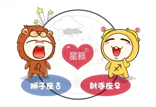 射手座和狮子座<font color='red'>朋友</font> 射手座男生狮子座女生