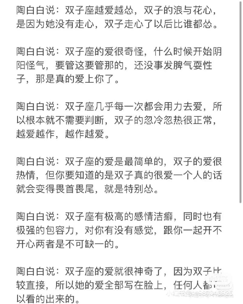 陶白白双子座男性格分析图文 陶白白分析双子座<font color='red'>谈恋爱</font>表现