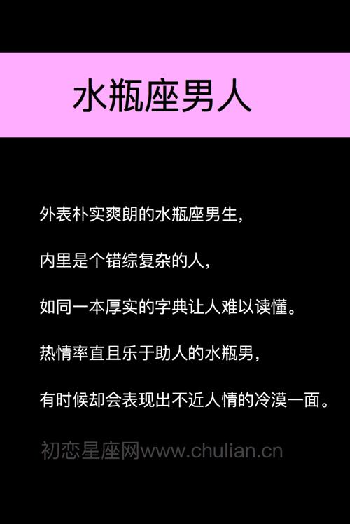 月亮星座水瓶座的男人 月亮水瓶座男生的<font color='red'>优缺点</font>