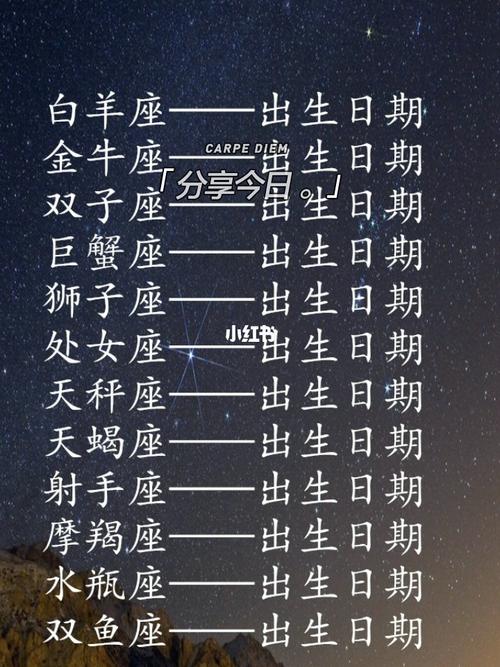 12星座阴历生日 12星座生日的<font color='red'>日期</font>表