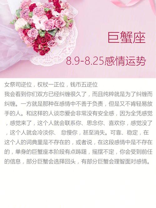 巨蟹座8月感情运势<font color='red'>暧昧</font> 巨蟹座8月已婚人士感情运势