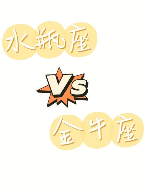 水瓶座和金牛座工作搭配 水瓶座和金牛座<font color='red'>适合做</font>搭档吗