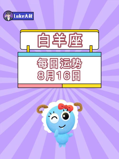 八<font color='red'>月底</font>白羊座复合运势 白羊座6月份复合运势