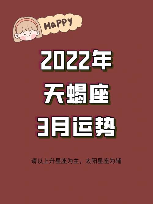 星座3月运势2022 星座<font color='red'>日历</font>