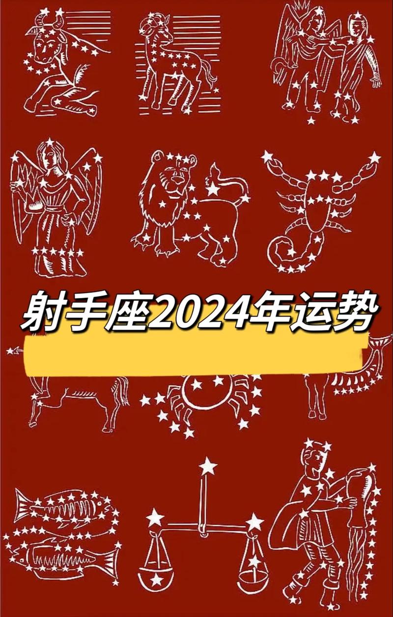 2024射手星座运势及运程详解 2024星座运势射手<font color='red'>学业</font>