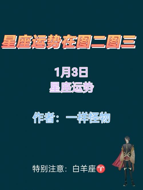 96年1月3日是什么星座 96年农历1月初<font color='red'>三是</font>什么星座