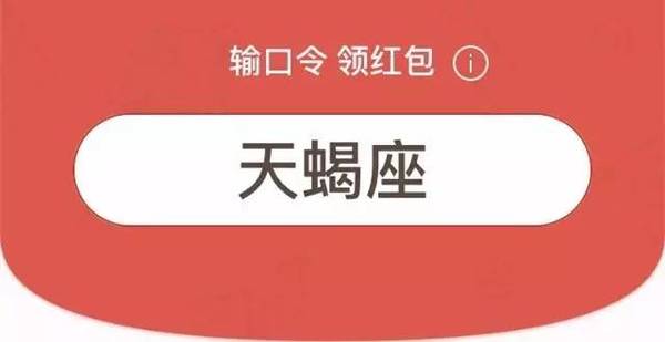 <font color='red'>天蝎</font>男发红包不收好吗 引起<font color='red'>天蝎</font>男注意