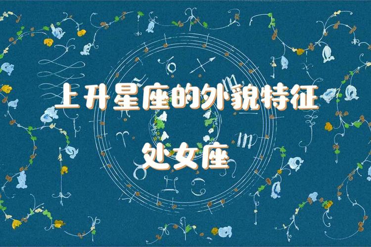 上升星座容易出<font color='red'>美女</font> 最好命的上升星座