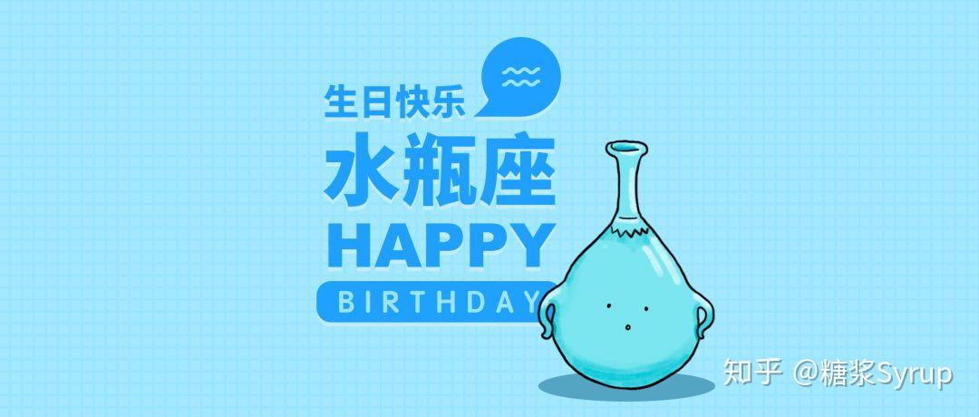 水瓶座会随便给人过生日吗 水瓶座喜欢什么<font color='red'>方式</font>过生日