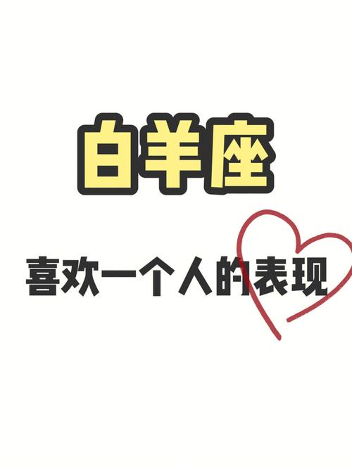 白羊座女喜欢别人亲吗 白羊座的两大<font color='red'>克星</font>