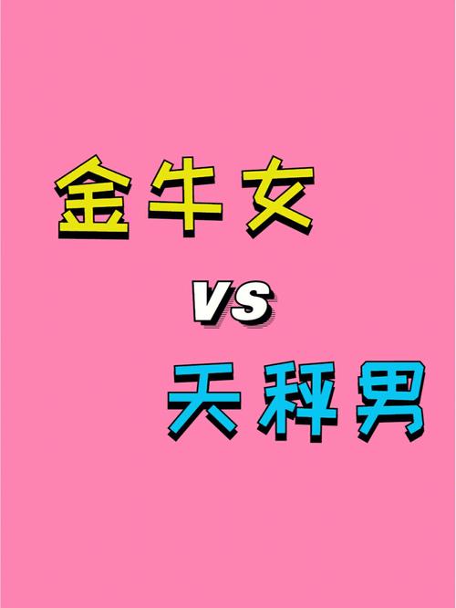 金牛上升天秤星座配对 金牛<font color='red'>有多</font>爱天秤