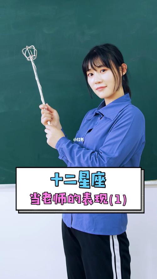 12星座师生恋后的<font color='red'>表现</font> 12星座被表白的几率