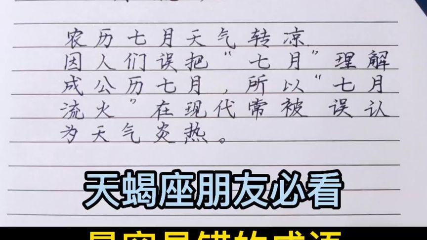 天蝎座<font color='red'>适合</font>什么成语 天蝎座今日幸运数字