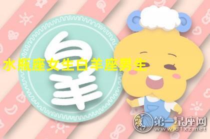 白羊女会由性而爱 白羊<font color='red'>女性</font>方面的观念