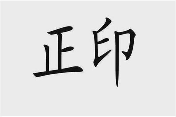 八字中两个正印 正印双透<font color='red'>好不好</font>