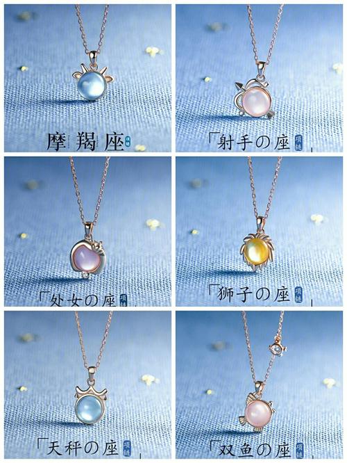 12星座专属的项链 12星座的<font color='red'>首饰</font>和项链