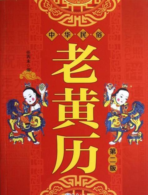 老黄历12<font color='red'>属相</font>运势 农历网12生肖运势