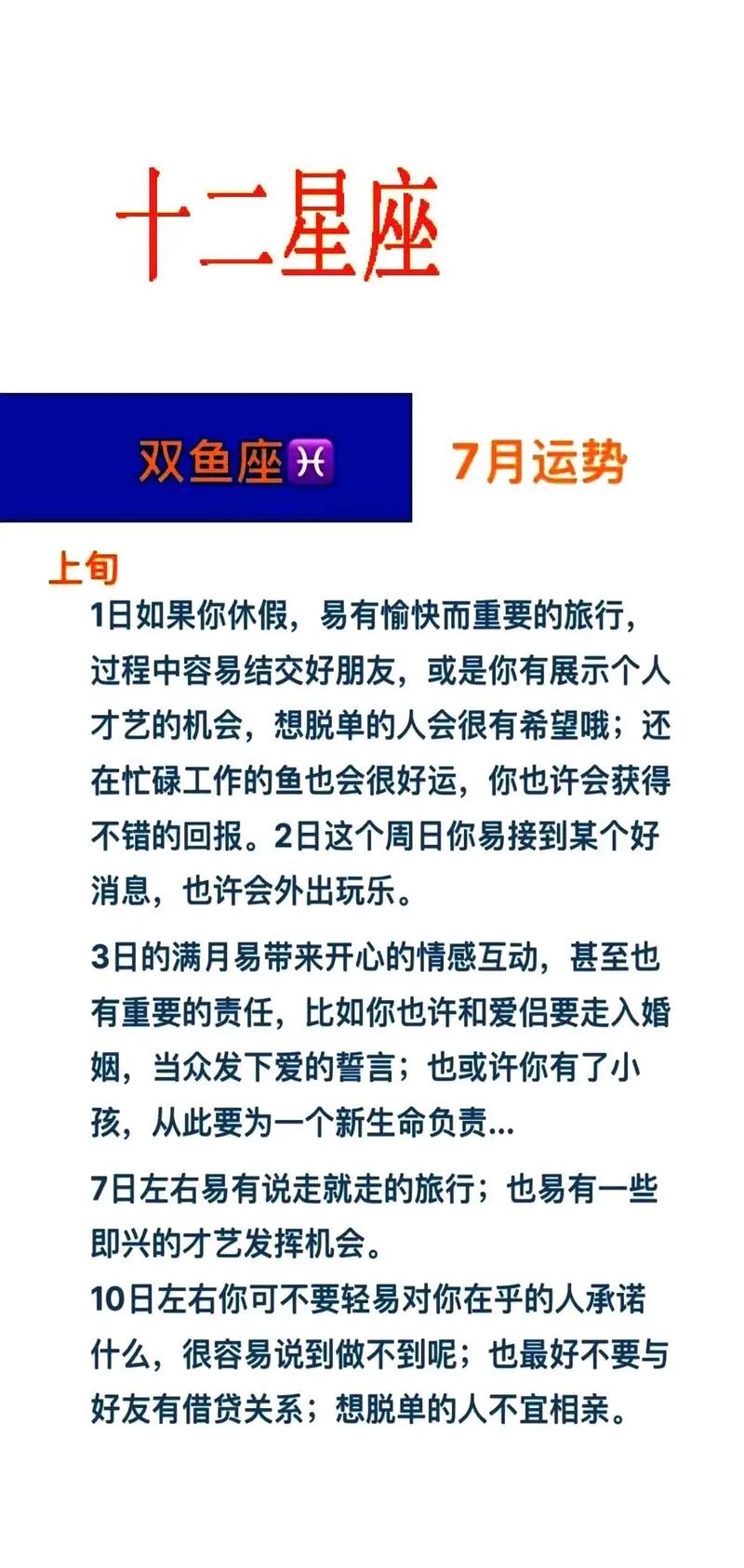 双鱼座的7月月运势 <font color='red'>今日</font>双鱼座7月份运势分析