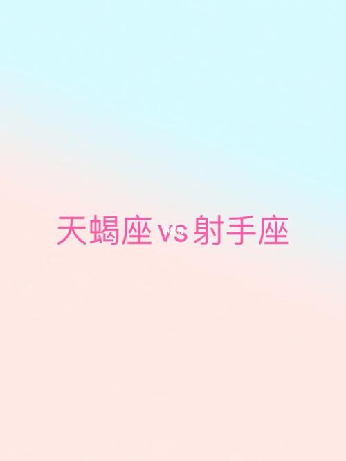 射手和天蝎谁的<font color='red'>智商</font>高 射手和天蝎谁最厉害