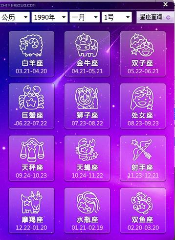 十二星座1月30日<font color='red'>的是</font>什么座 十二星座4月20日是什么座